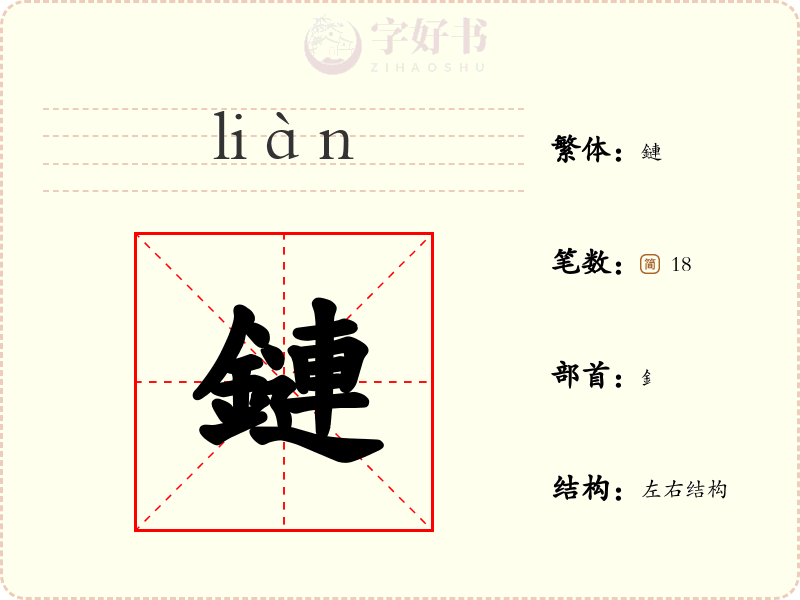 鏈