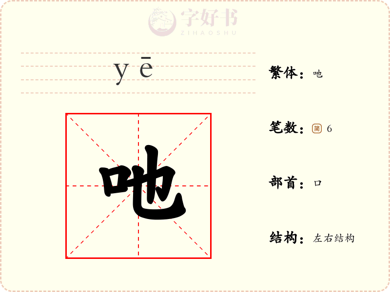 吔