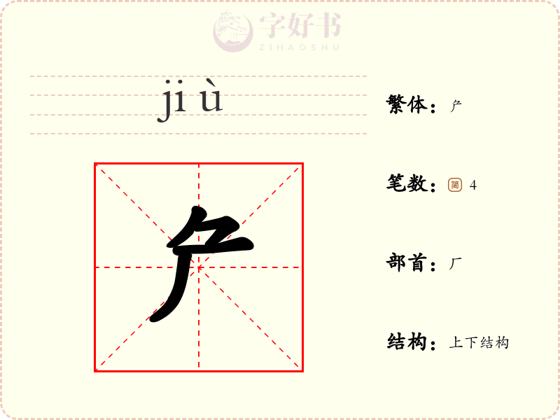 厃