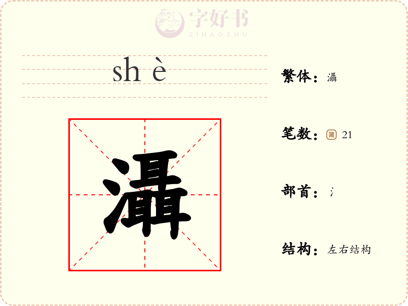 灄