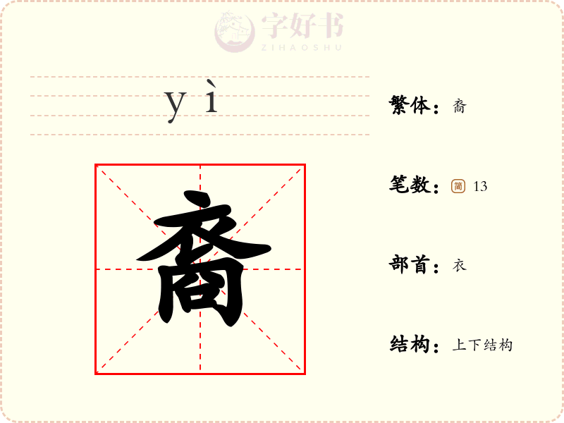 裔