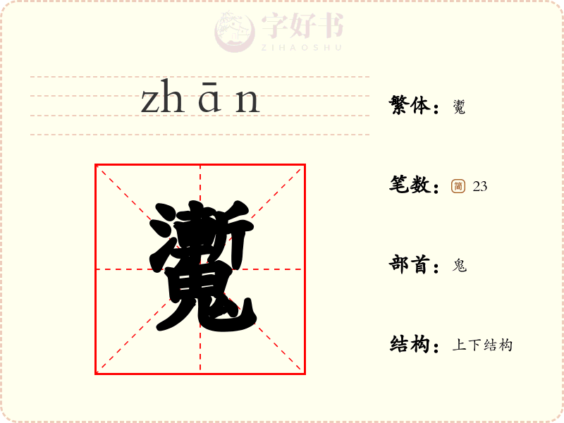 魙