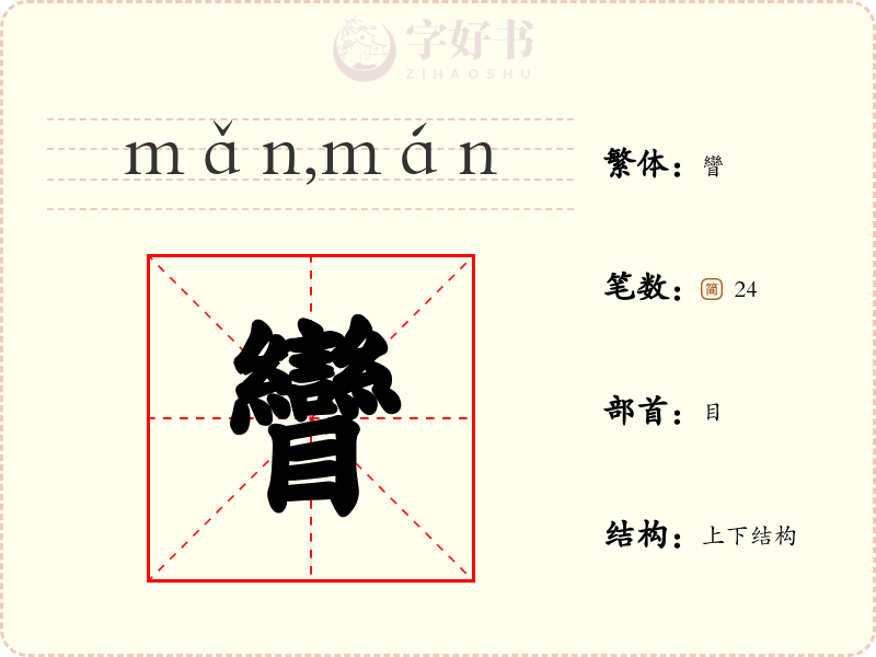 矕