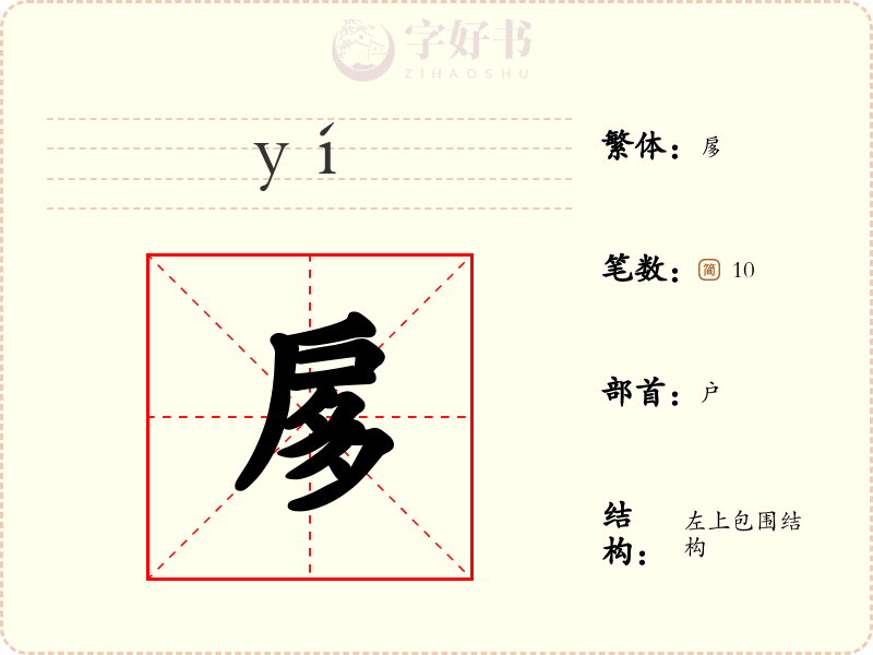 扅