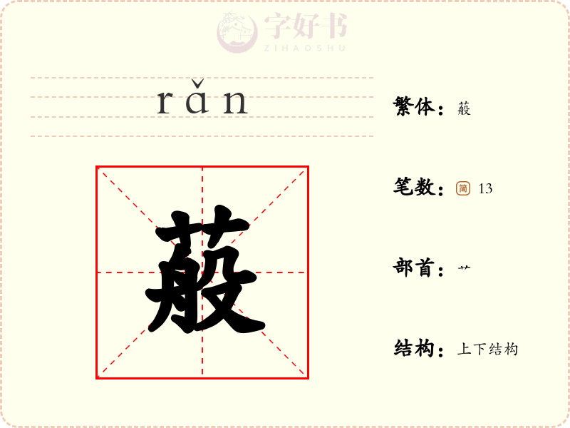 蒰