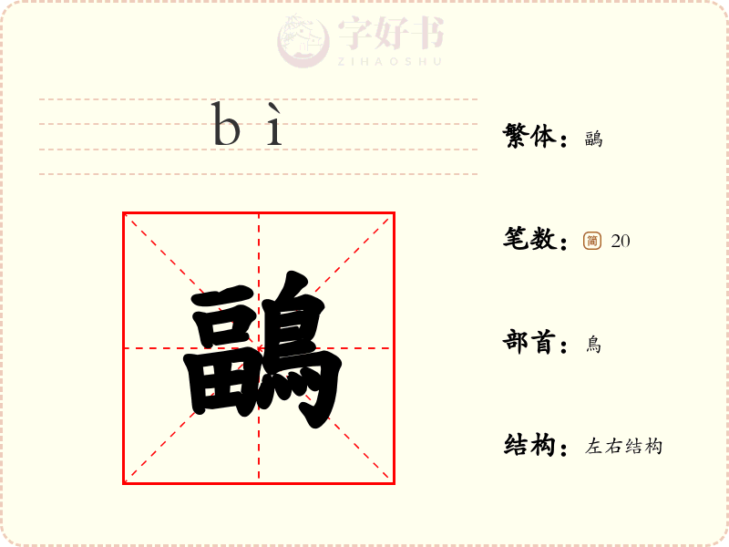 鶝