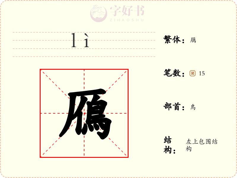 鴈