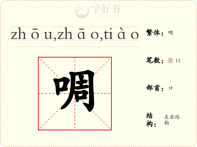 啁