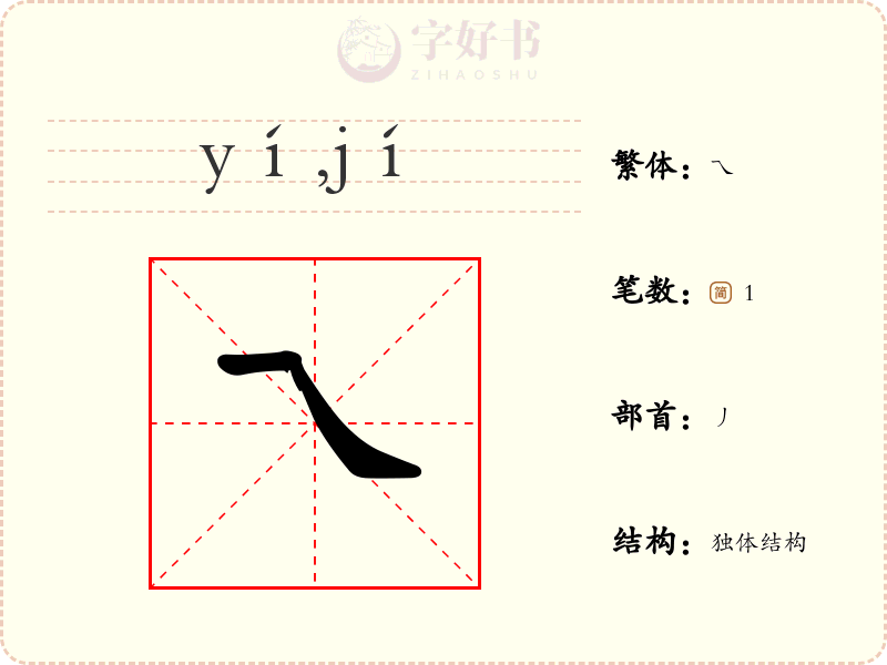 乁