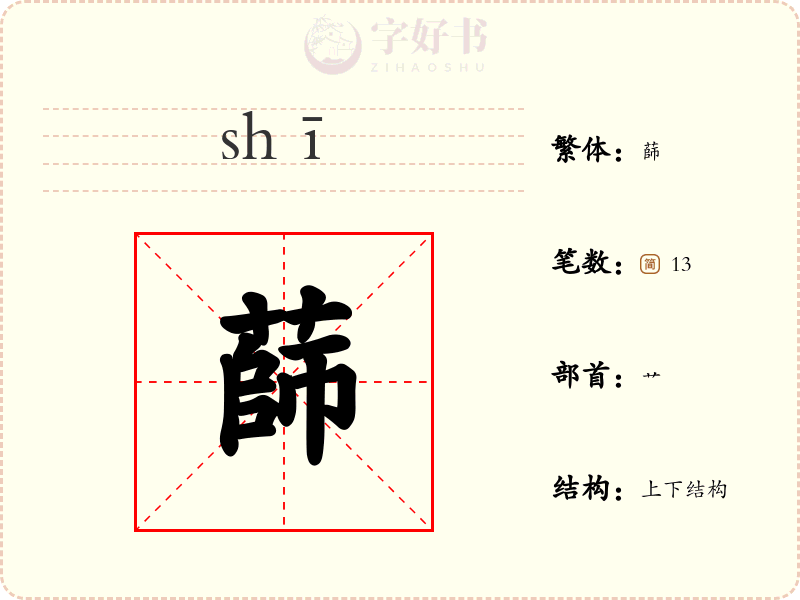 蒒