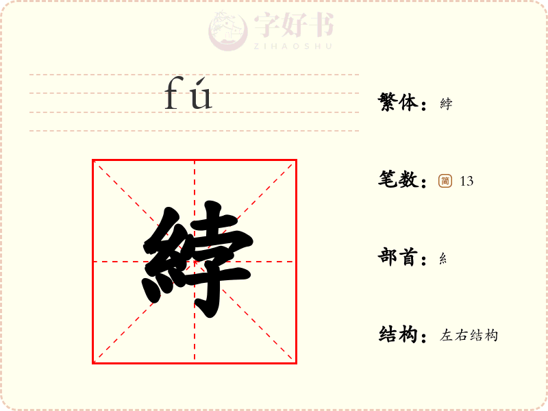 綍