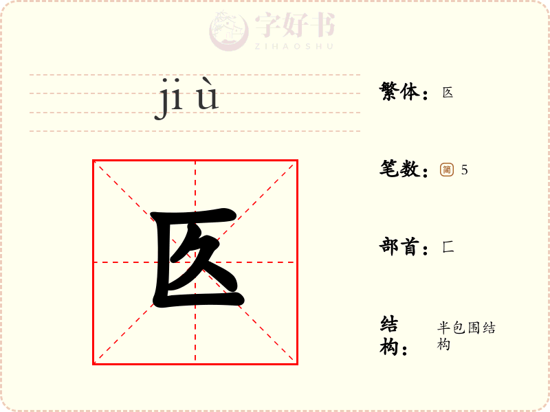 匛