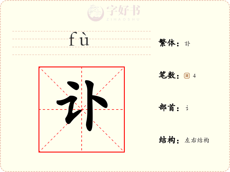 讣