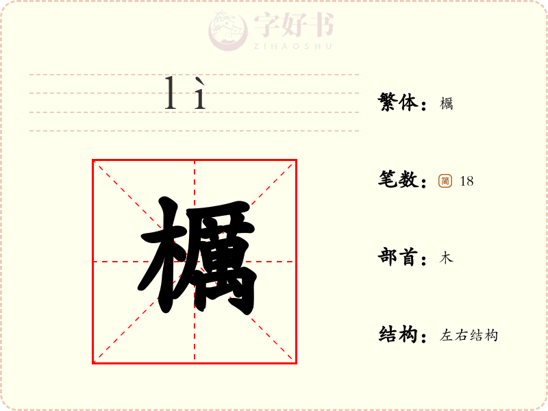櫔