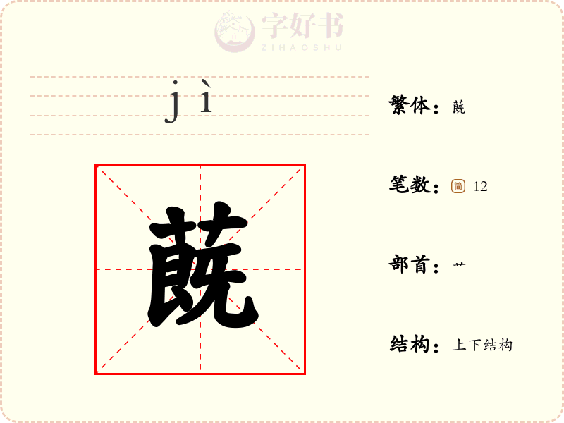 蔇