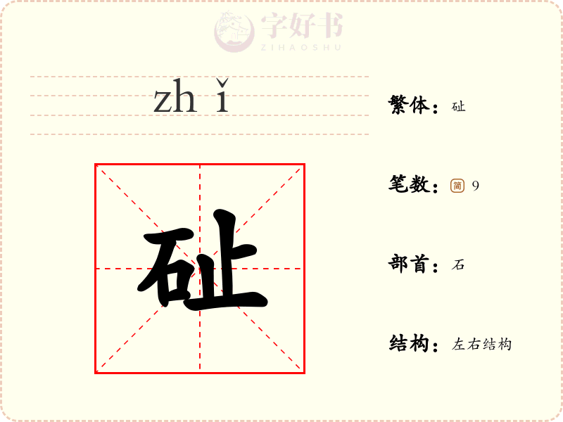 砋