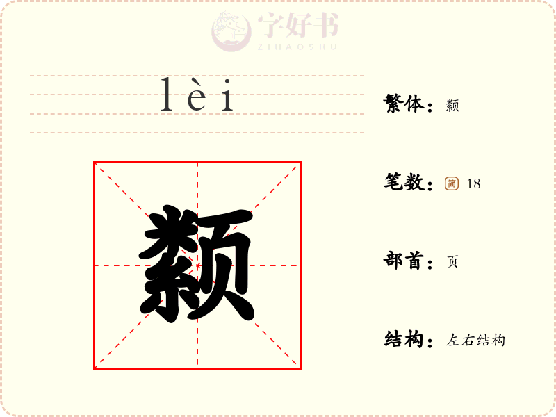 颣