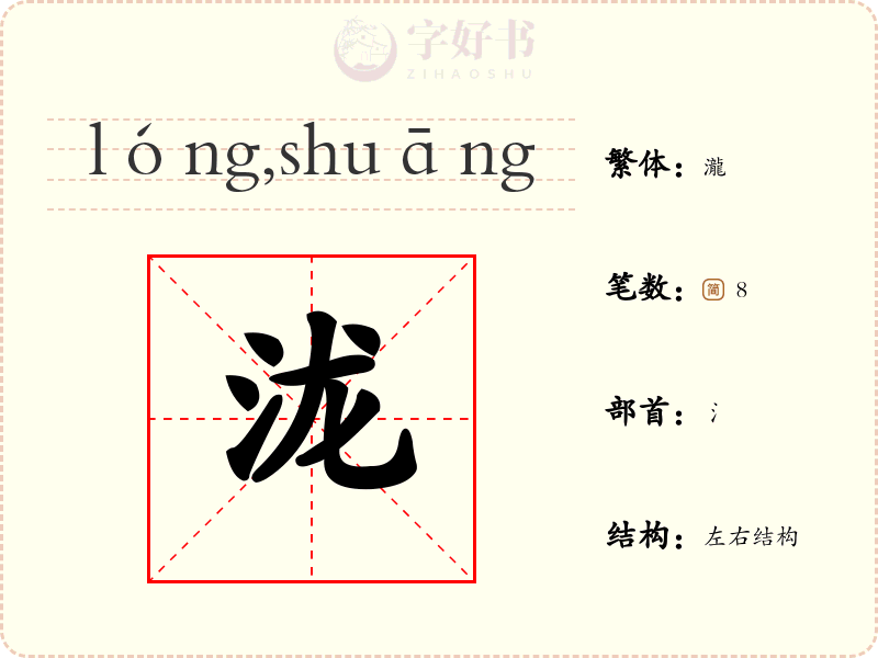 泷