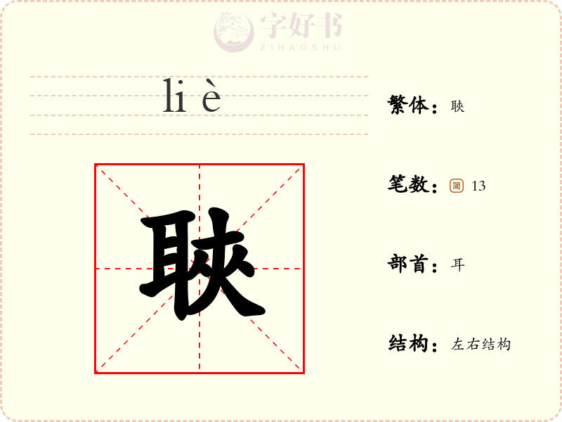 聗