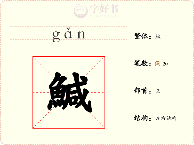 鰔