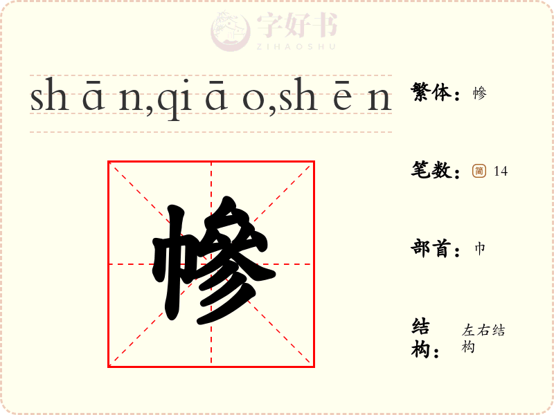 幓