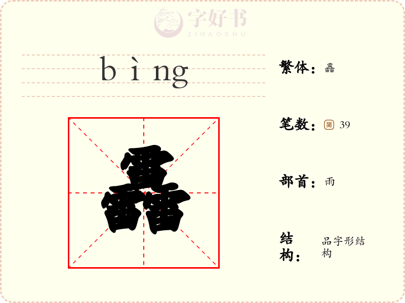 靐