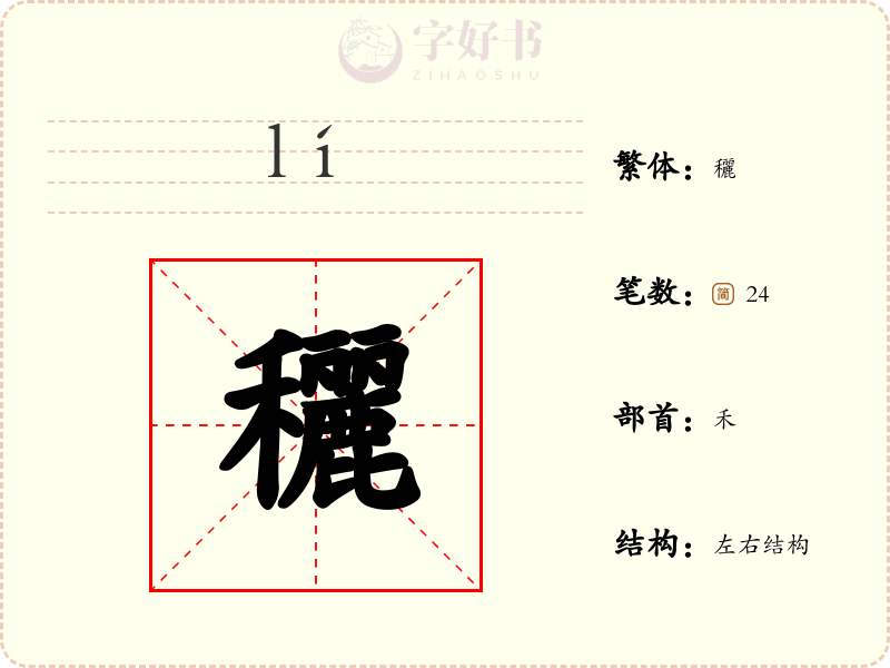 穲