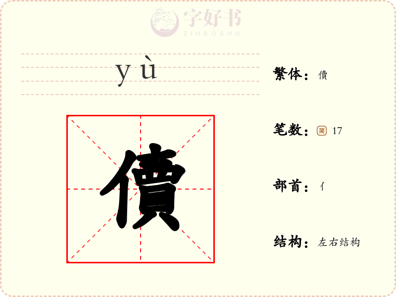 儥