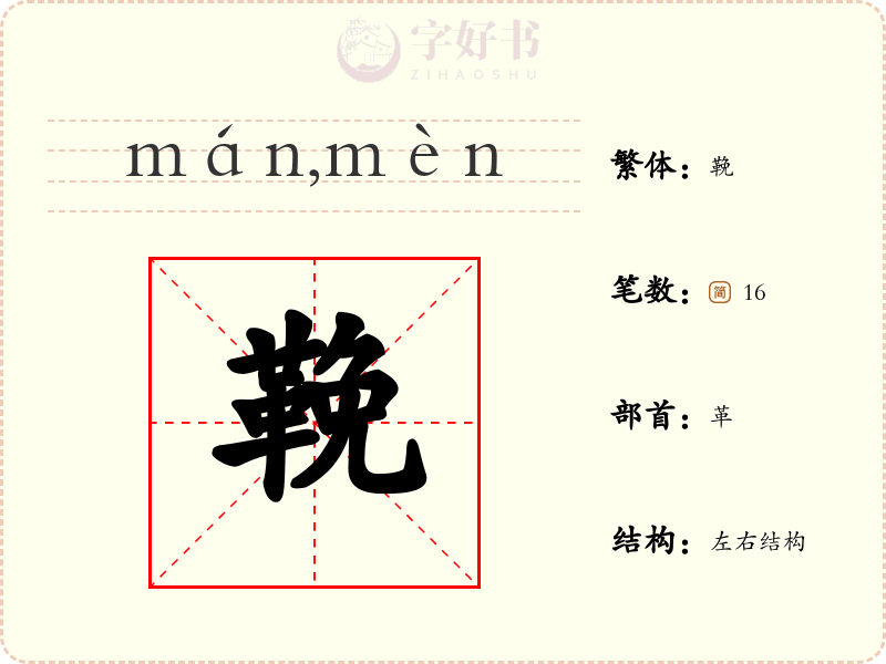 鞔