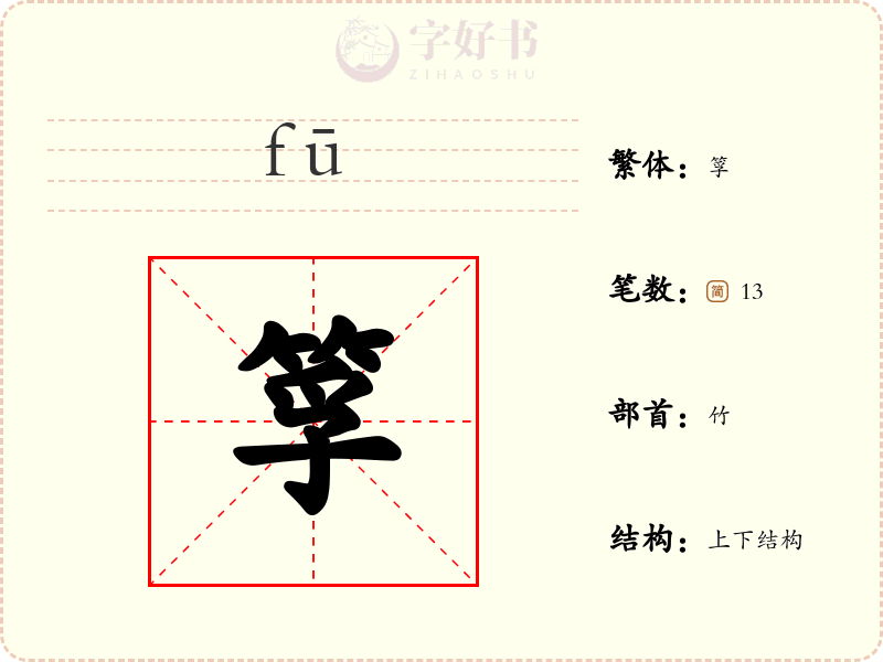 筟