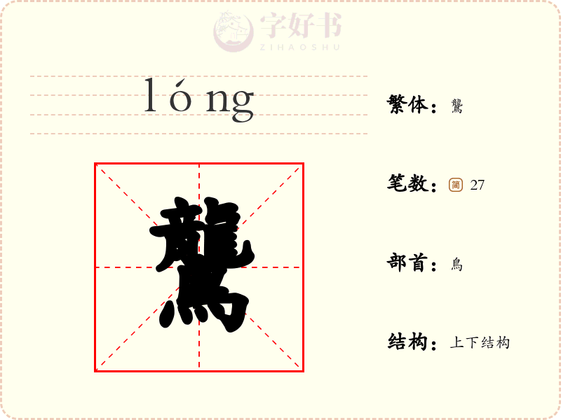 鸗