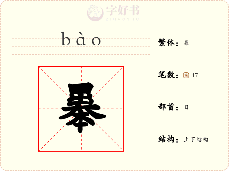 曓