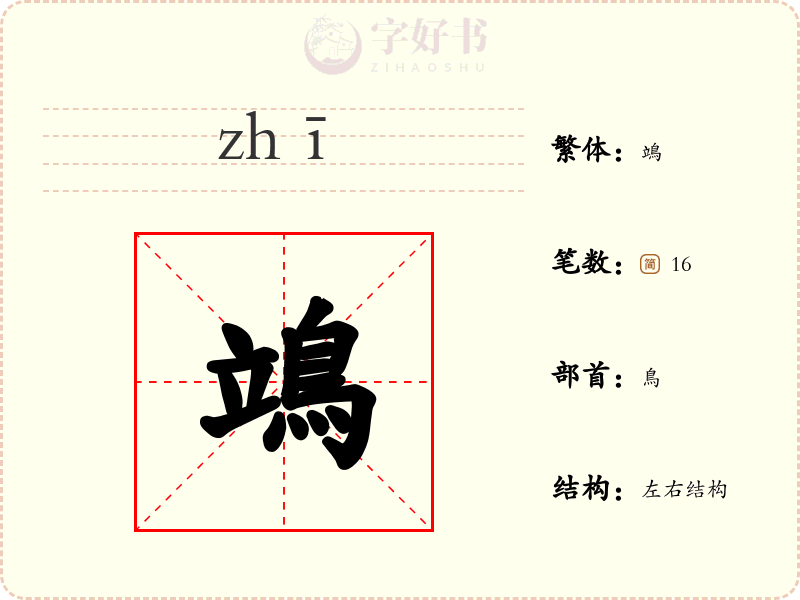 鴗