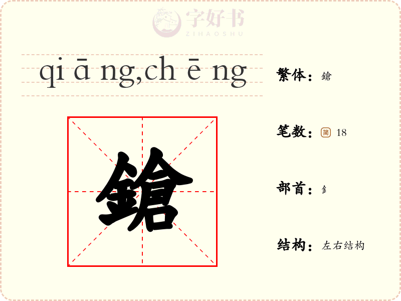 鎗