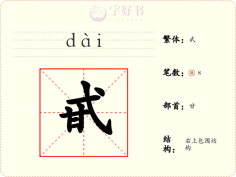 甙