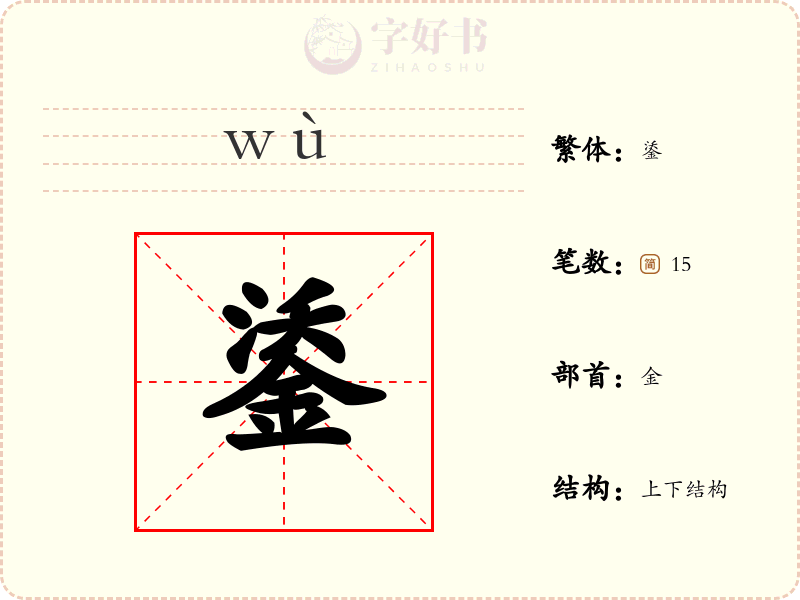 鋈