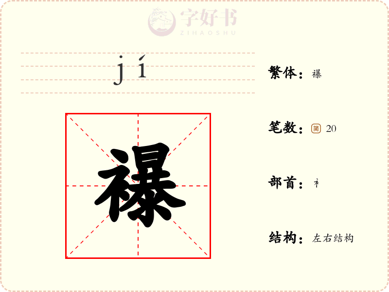襮
