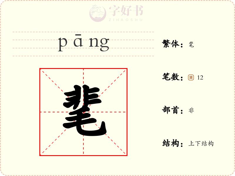 靟