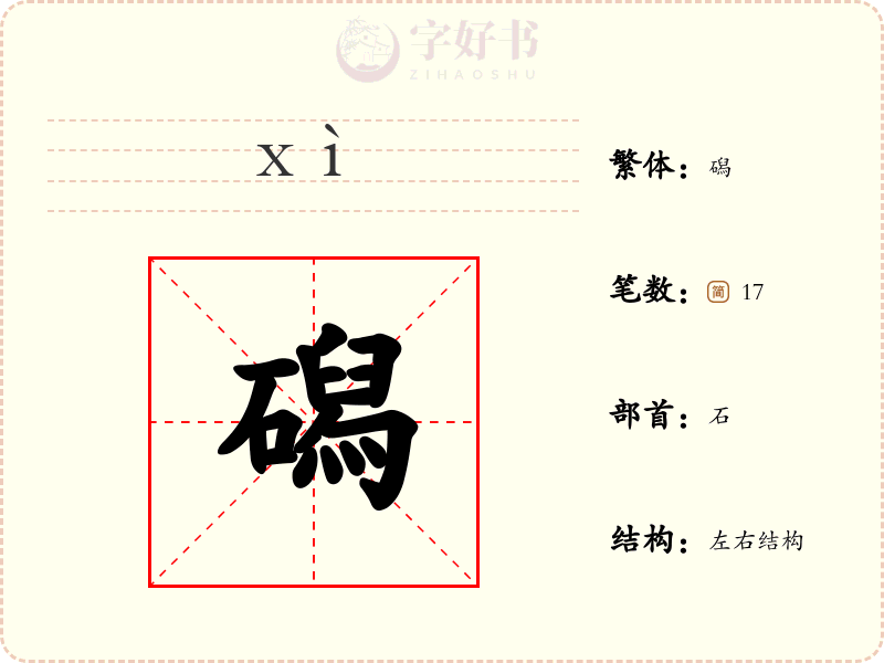 磶