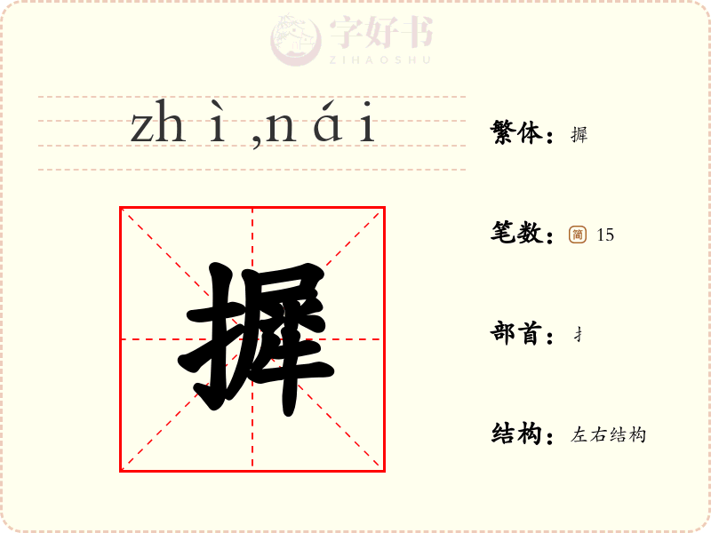 摨