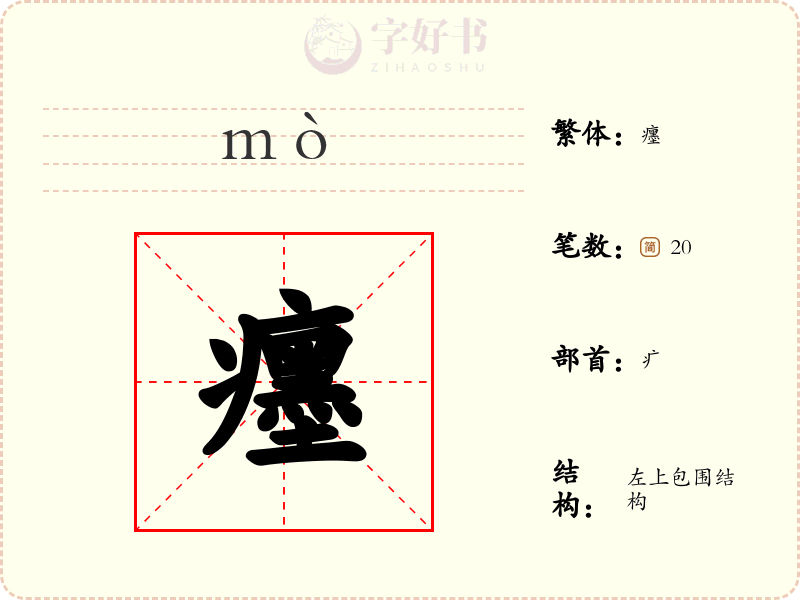 癦