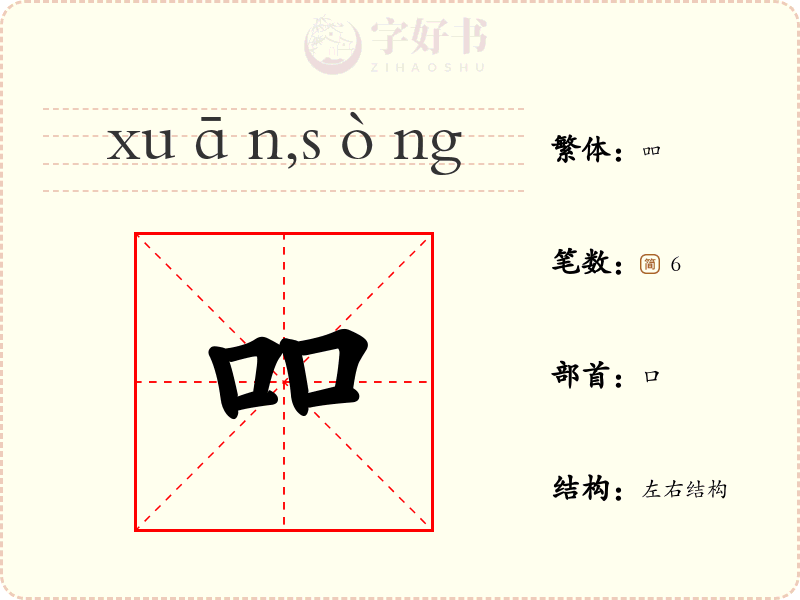 吅