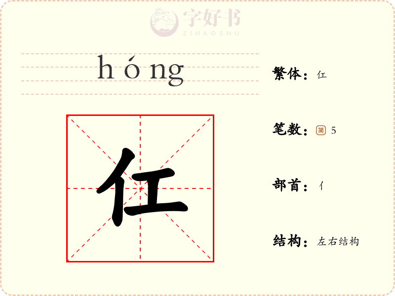 仜