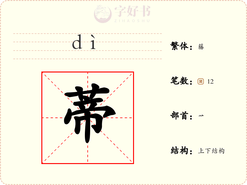 蒂