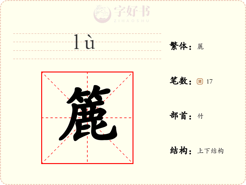 簏