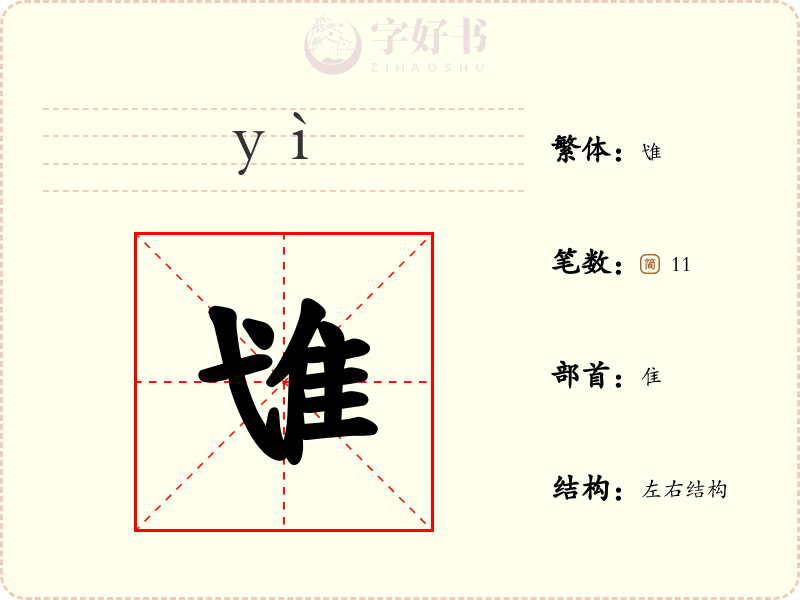 隿