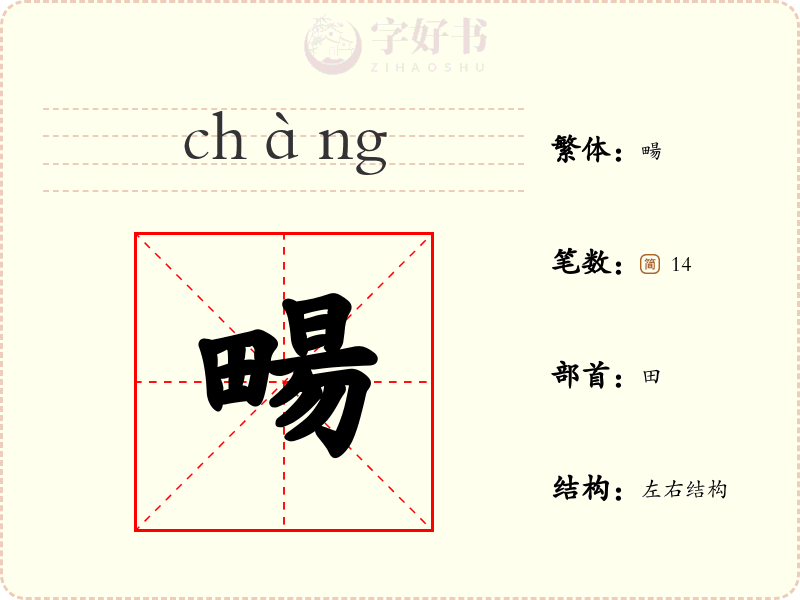 畼