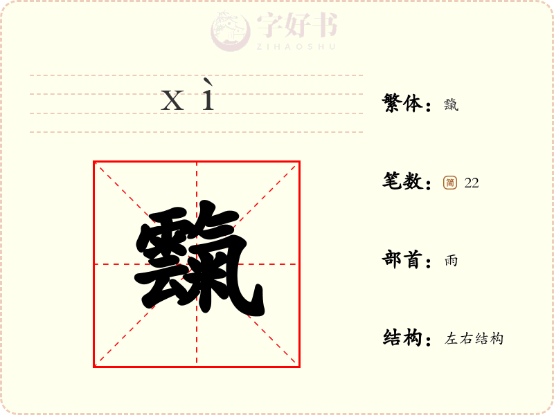 霼