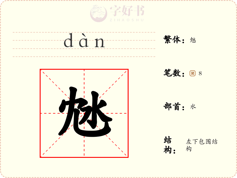 沊