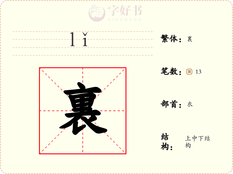 裏